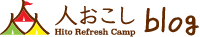 引きこもり・不登校・ニート・発達障害の自立を支援する「人おこしシェアハウス」のブログ